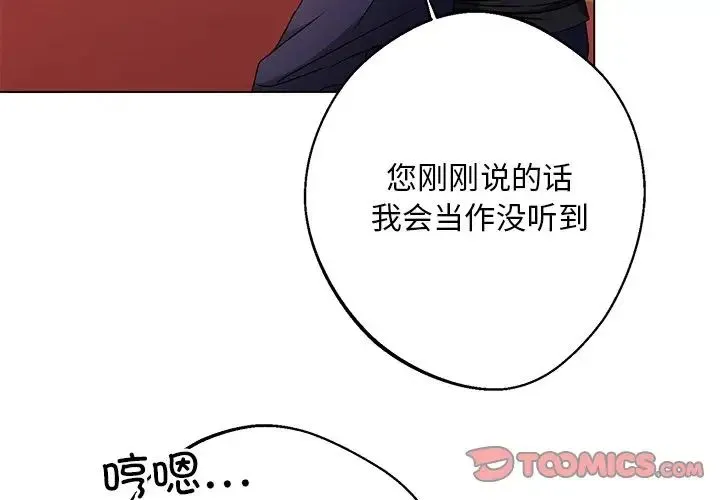 同寝 - 第5話 - page 3