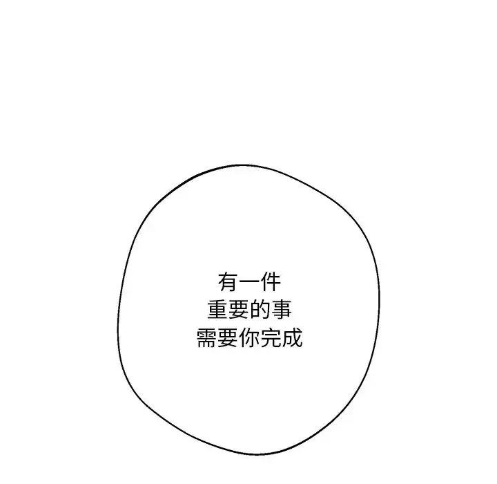 同寝 - 第5話 - page 22