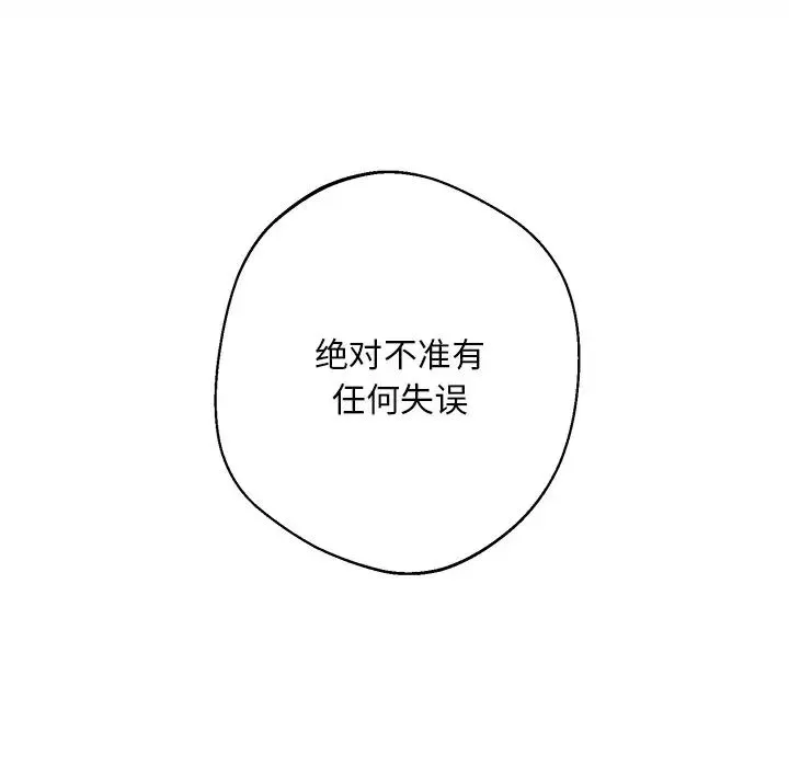 同寝 - 第5話 - page 31