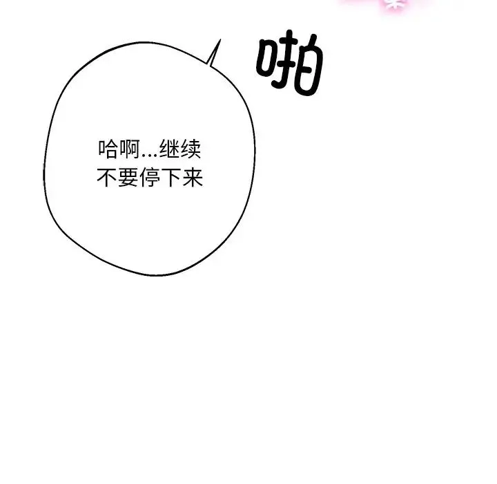同寝 - 第5話 - page 44