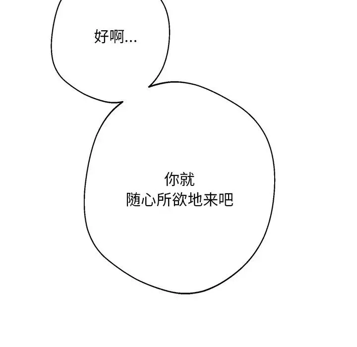 同寝 - 第5話 - page 61
