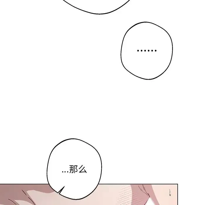 同寝 - 第5話 - page 73