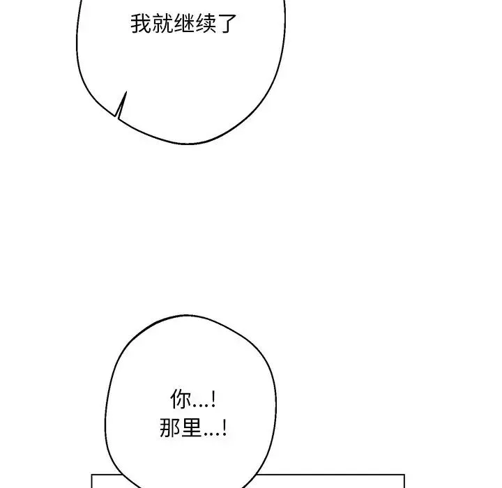 同寝 - 第5話 - page 76