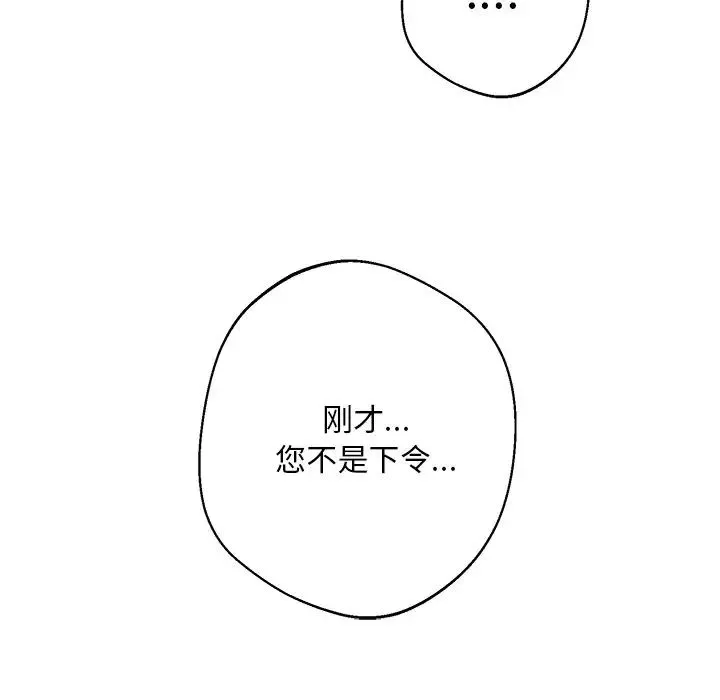 同寝 - 第5話 - page 78