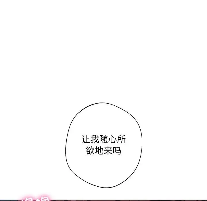 同寝 - 第5話 - page 79