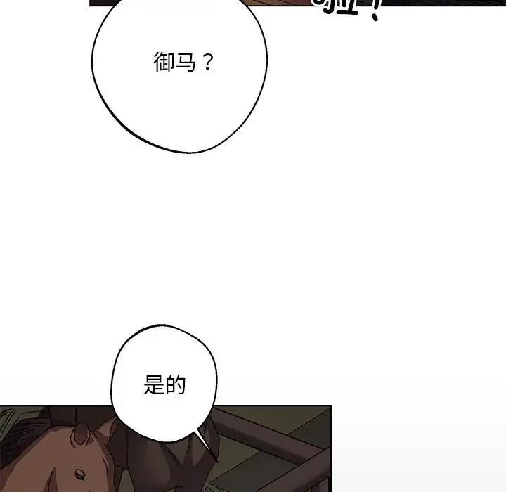 同寝 - 第5話 - page 113