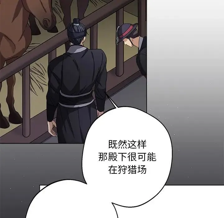 同寝 - 第5話 - page 114