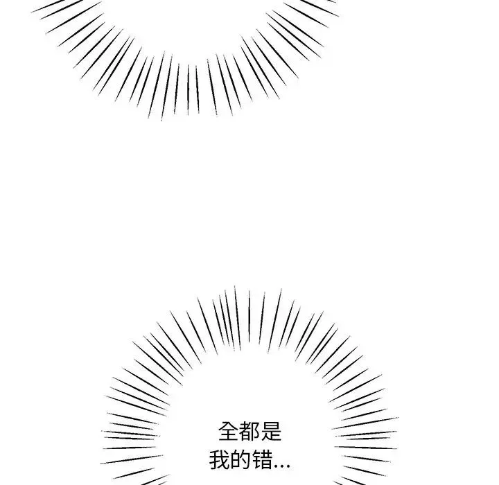 同寝 - 第5話 - page 120