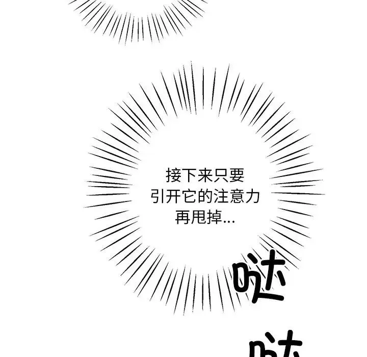 同寝 - 第5話 - page 134