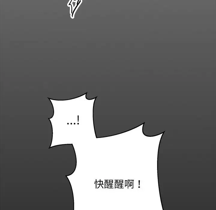同寝 - 第5話 - page 140