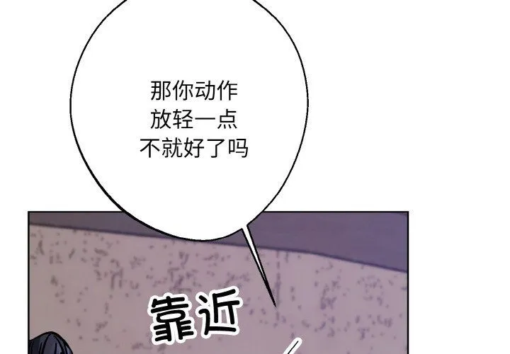同寝 - 第37話 - page 4