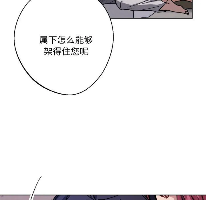 同寝 - 第37話 - page 7