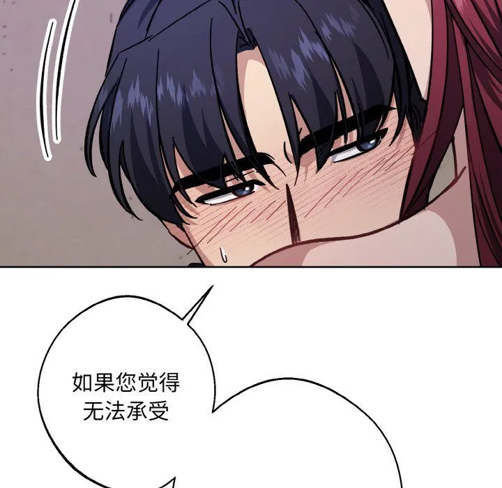 同寝 - 第37話 - page 8
