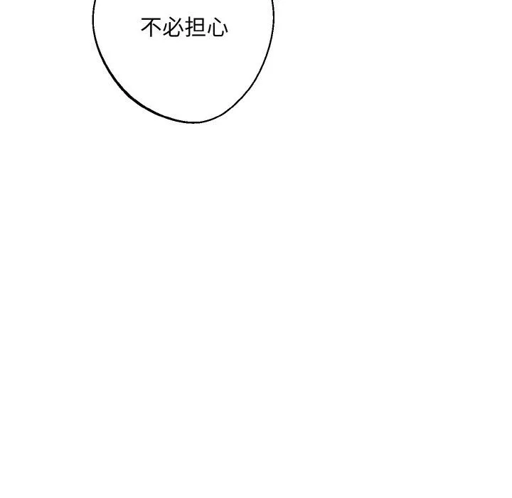 同寝 - 第37話 - page 10