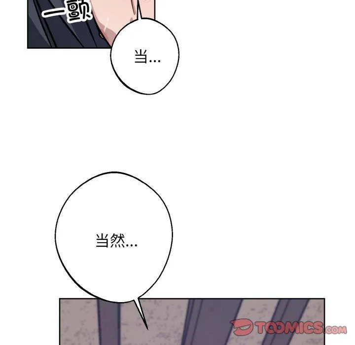 同寝 - 第37話 - page 21