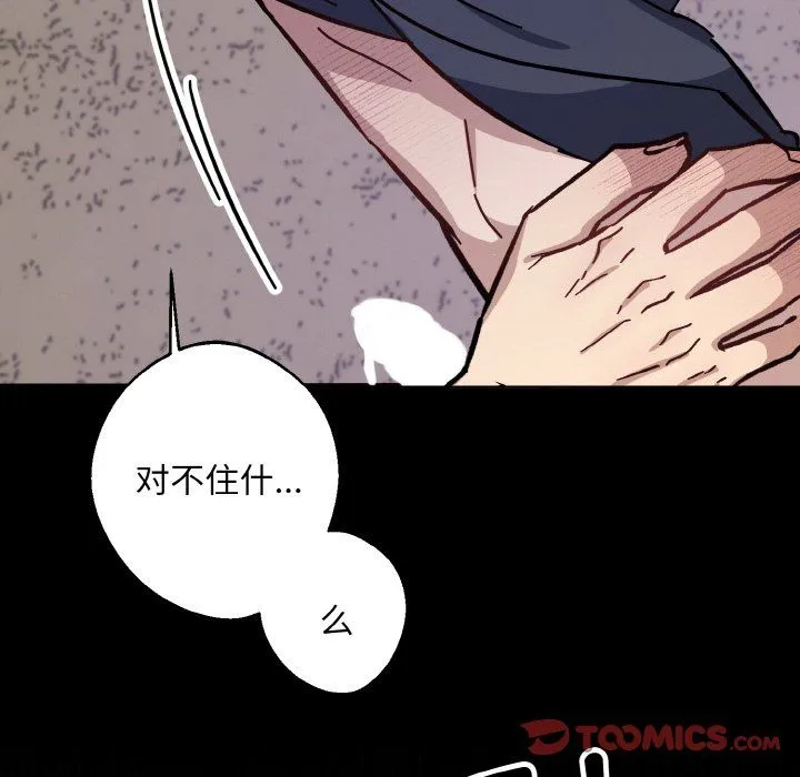 同寝 - 第37話 - page 27