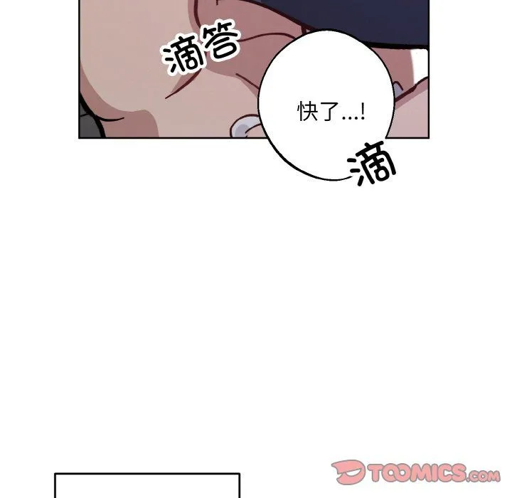 同寝 - 第37話 - page 33