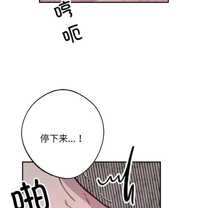 同寝 - 第37話 - page 38