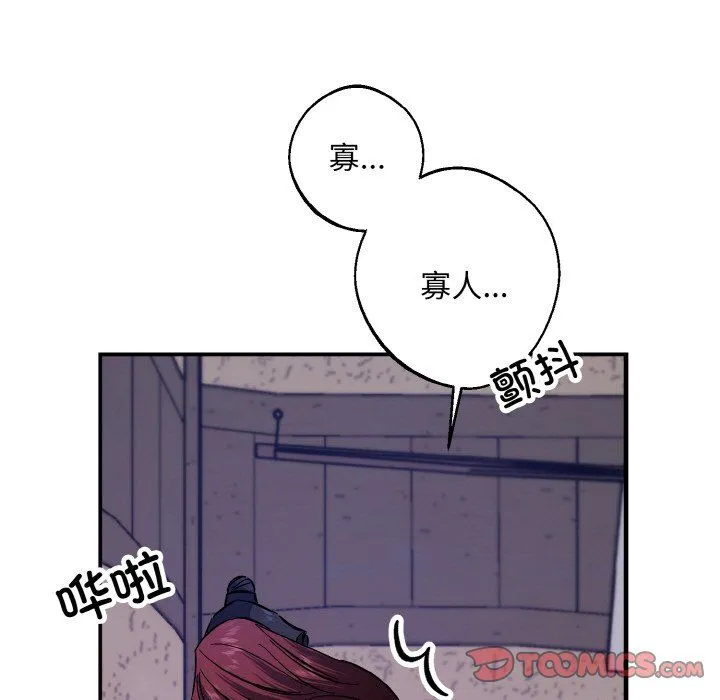 同寝 - 第37話 - page 45
