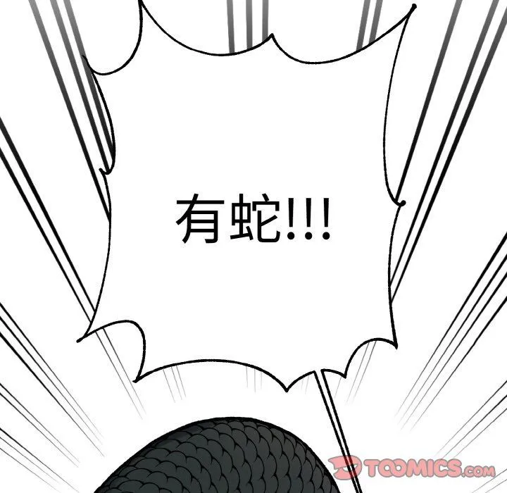 同寝 - 第37話 - page 75