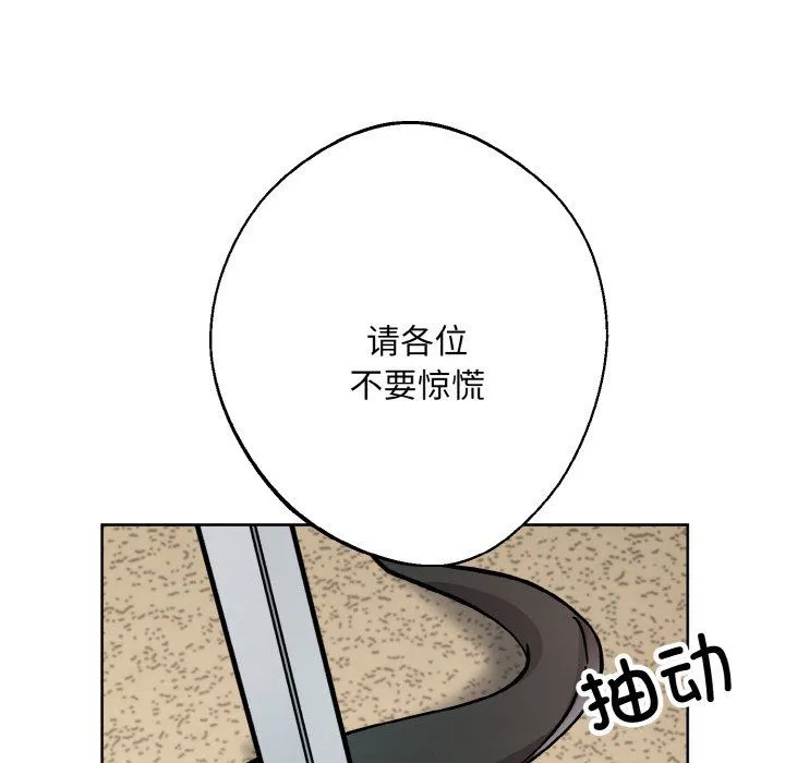 同寝 - 第37話 - page 92