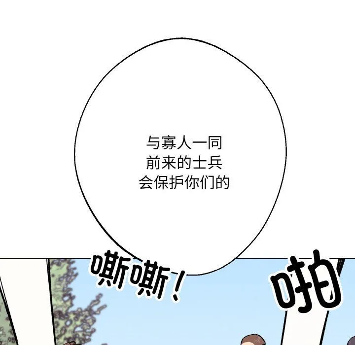 同寝 - 第37話 - page 94