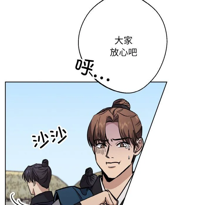 同寝 - 第37話 - page 96