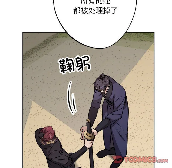 同寝 - 第37話 - page 99