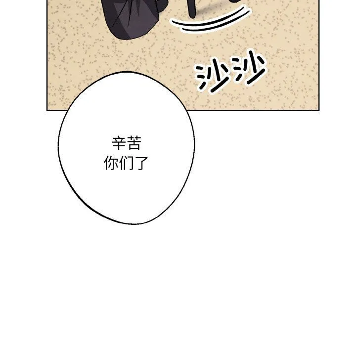 同寝 - 第37話 - page 100