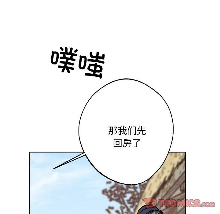 同寝 - 第37話 - page 105