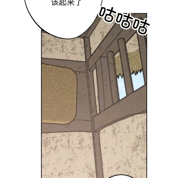 同寝 - 第37話 - page 110