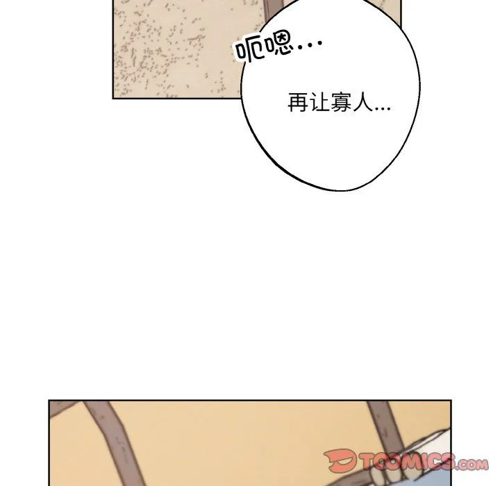 同寝 - 第37話 - page 111
