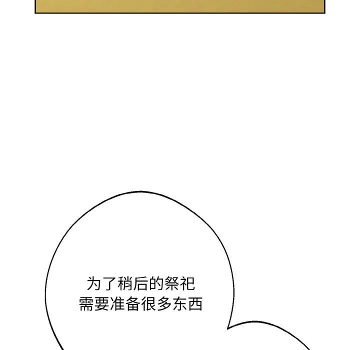 同寝 - 第37話 - page 113