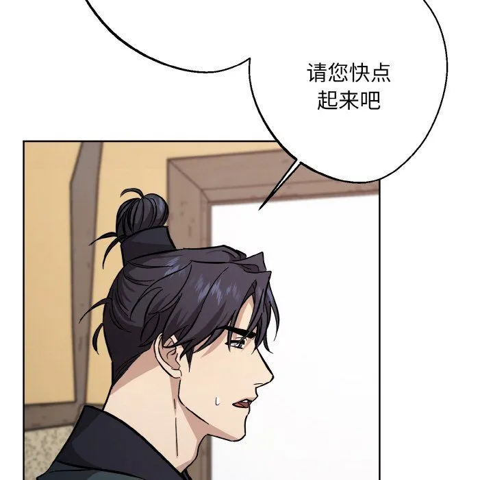同寝 - 第37話 - page 114