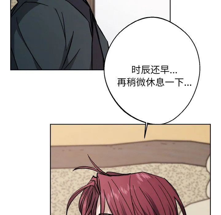 同寝 - 第37話 - page 115