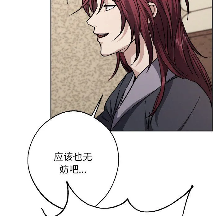 同寝 - 第37話 - page 116