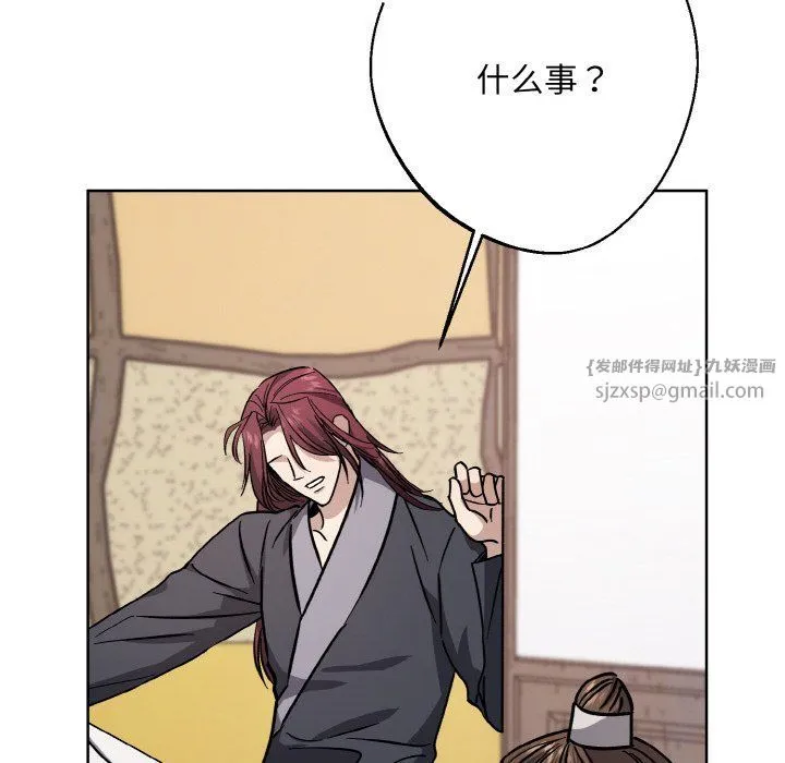 同寝 - 第37話 - page 120