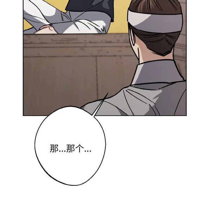 同寝 - 第37話 - page 121