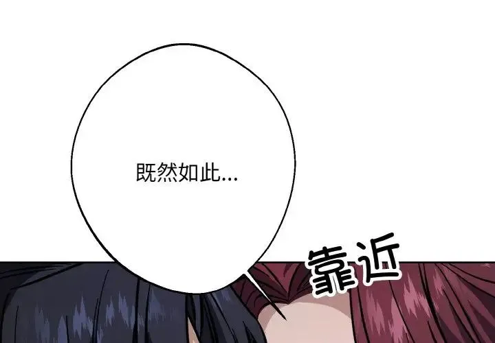 同寝 - 第32話 - page 2