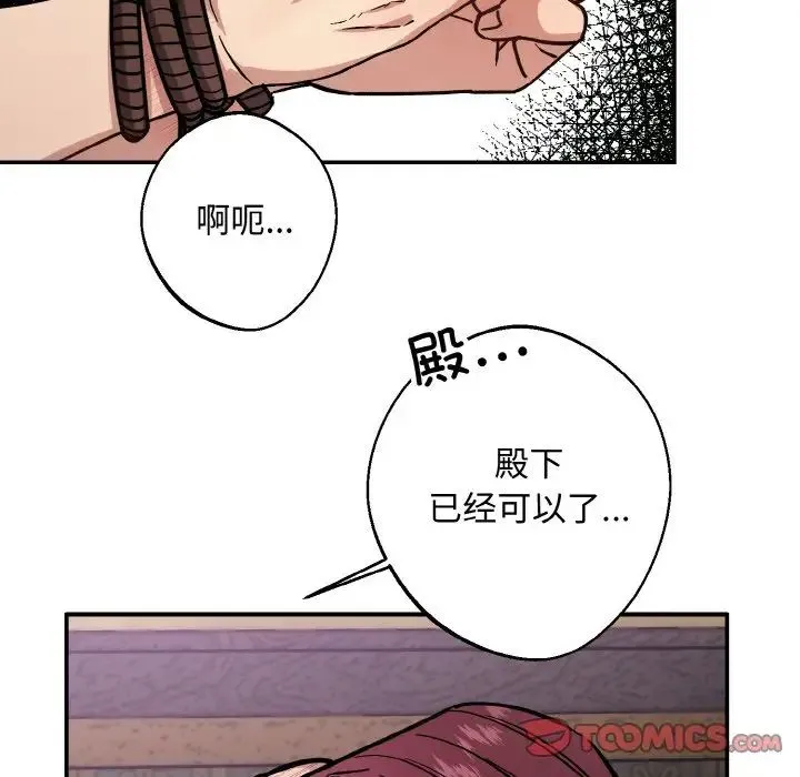 同寝 - 第32話 - page 9