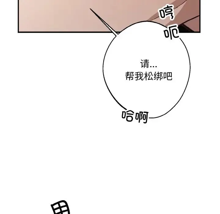 同寝 - 第32話 - page 11