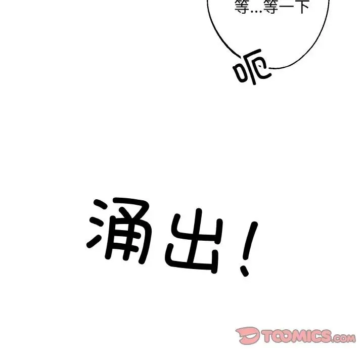 同寝 - 第32話 - page 15