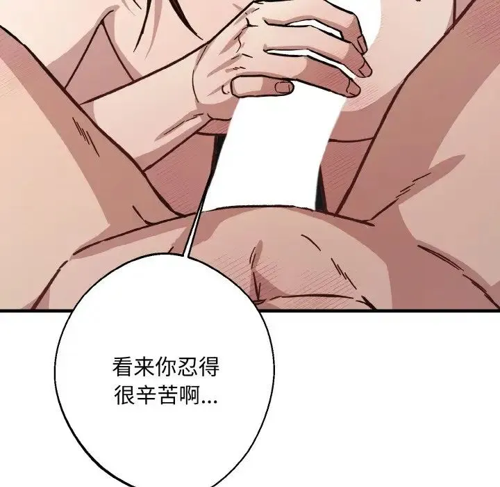 同寝 - 第32話 - page 17