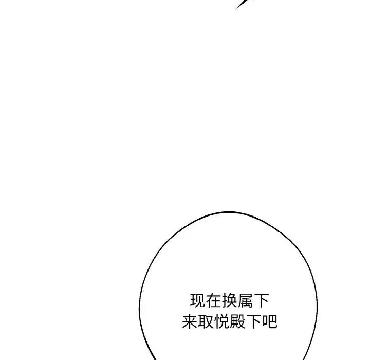 同寝 - 第32話 - page 19