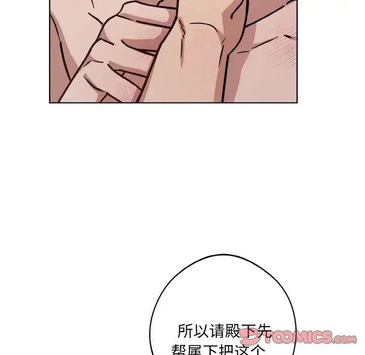 同寝 - 第32話 - page 21