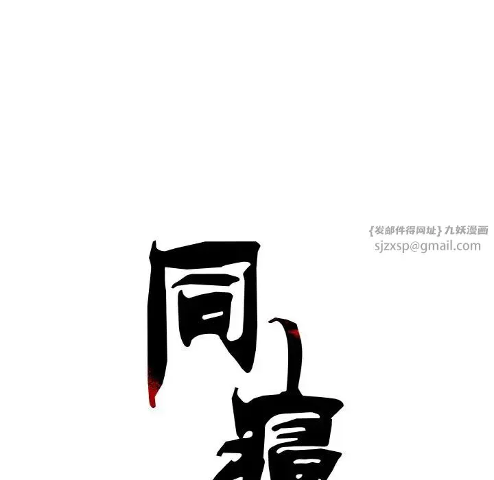 同寝 - 第32話 - page 38