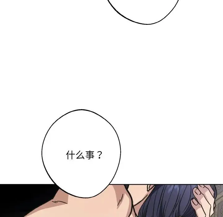 同寝 - 第32話 - page 42