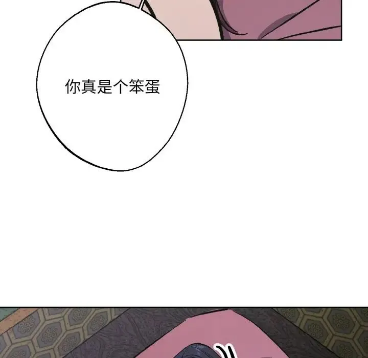 同寝 - 第32話 - page 47