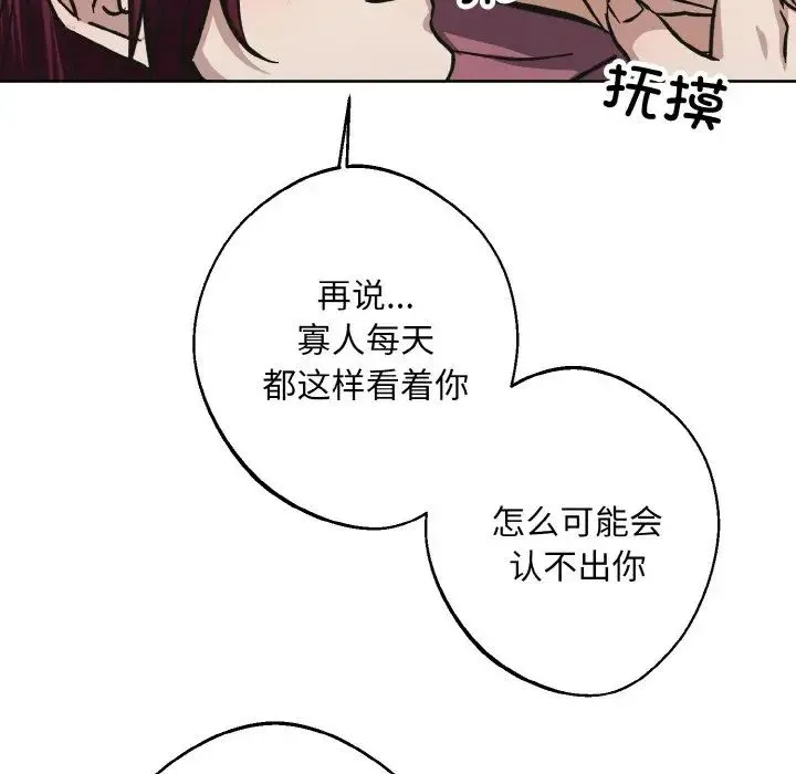 同寝 - 第32話 - page 50
