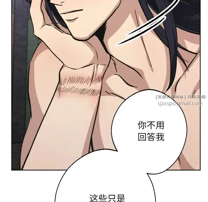 同寝 - 第32話 - page 52
